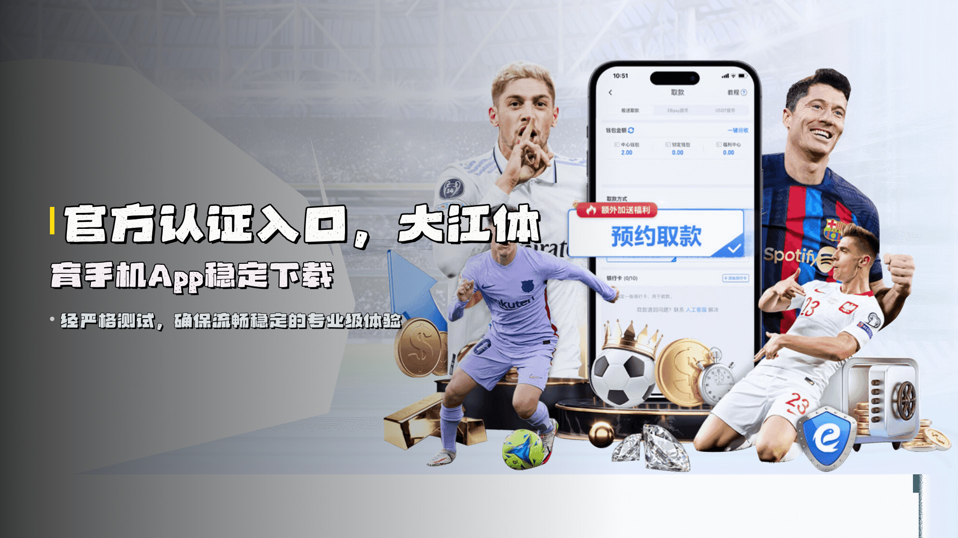 官方认证入口，<strong>大江体育手机App</strong>稳定下载