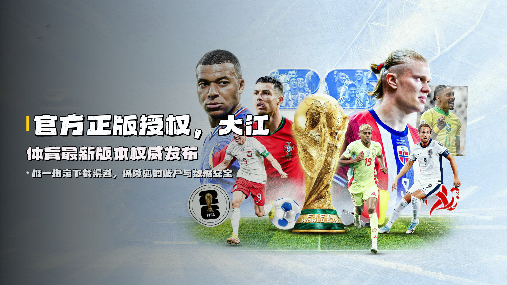 官方正版授权，<strong>大江体育最新版本</strong>权威发布